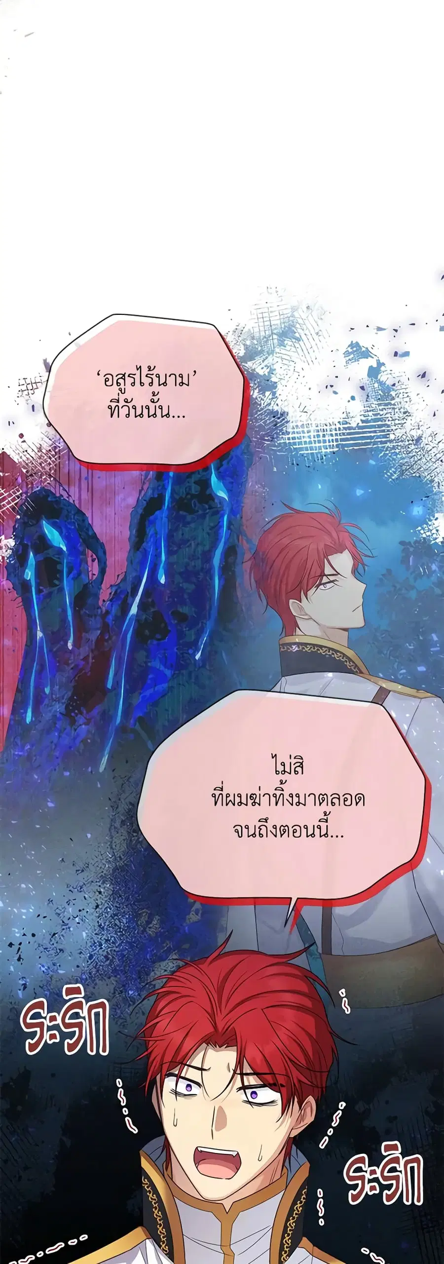 The Soulless Duchess ตอนที่ 147 หน้า 3