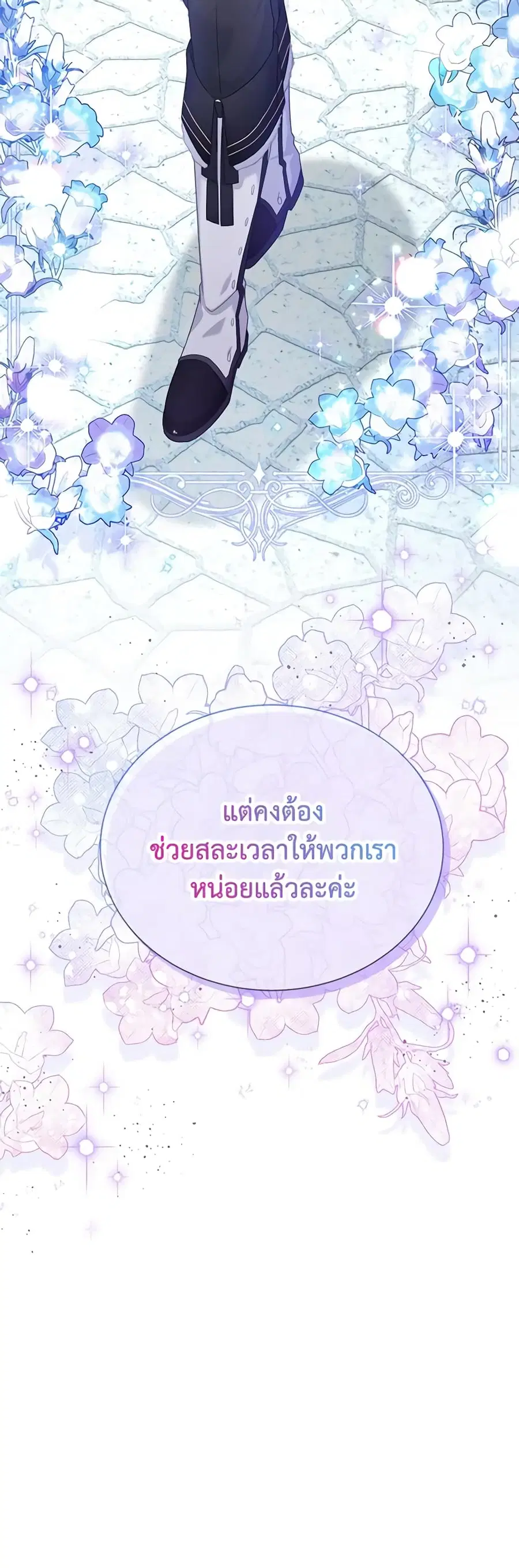 The Soulless Duchess ตอนที่ 148 หน้า 1