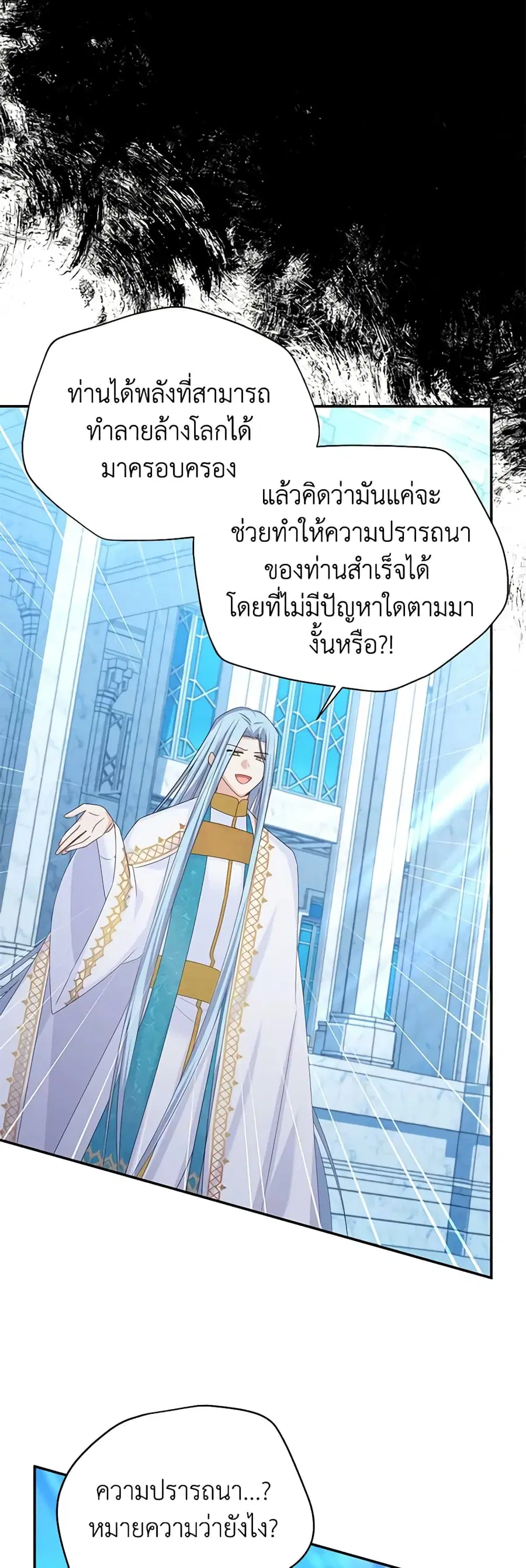 The Soulless Duchess ตอนที่ 149 หน้า 3