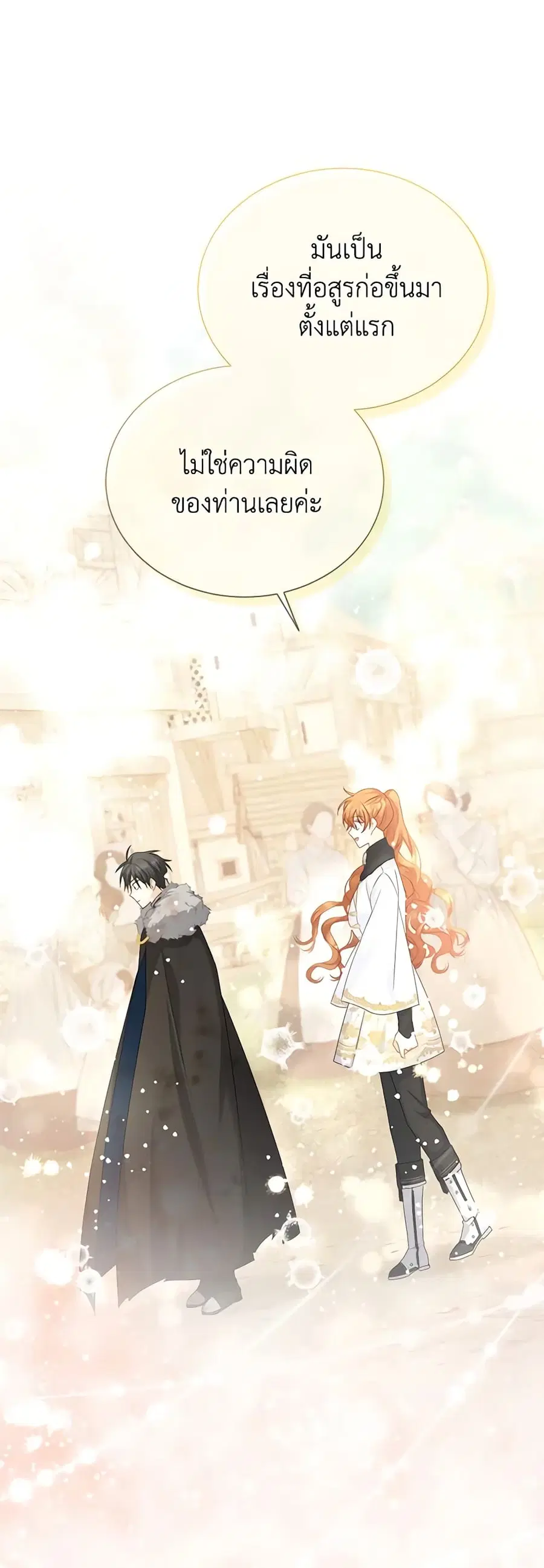 The Soulless Duchess ตอนที่ 152 หน้า 2