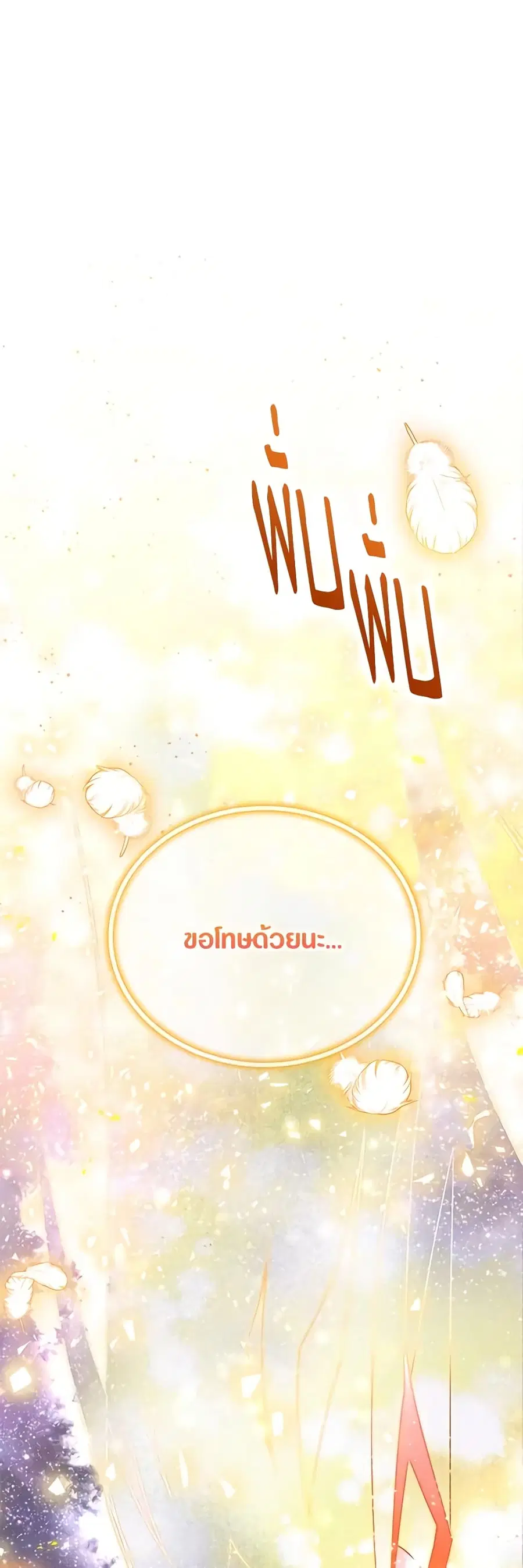 The Soulless Duchess ตอนที่ 153 หน้า 2