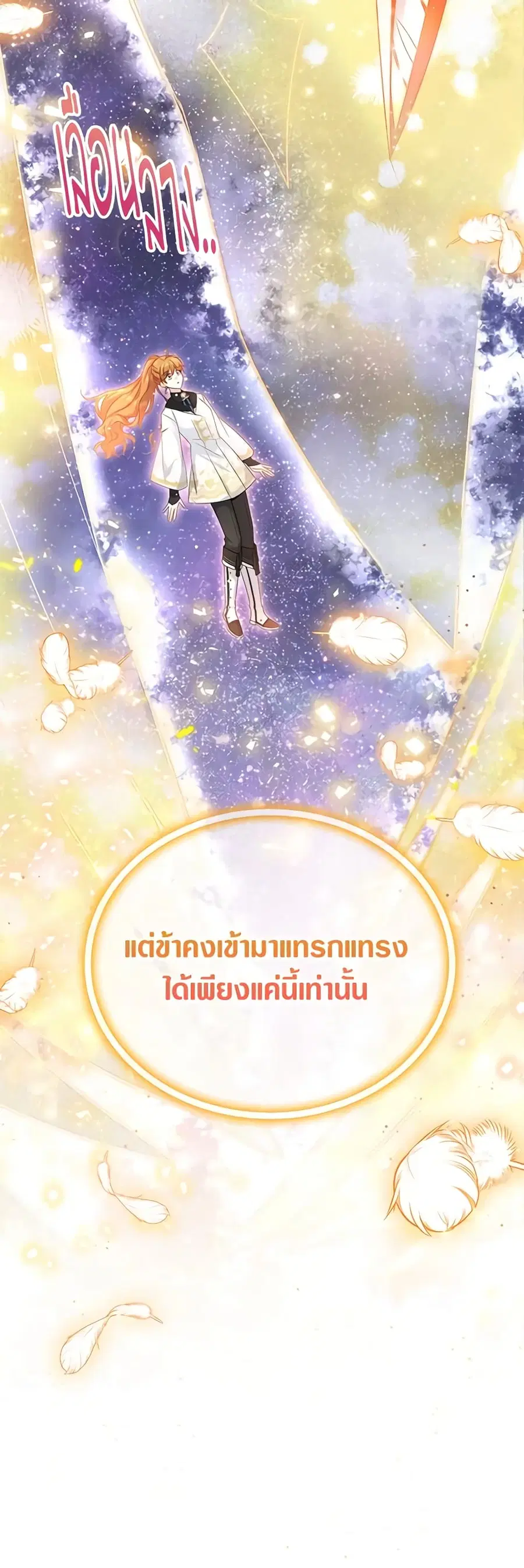 The Soulless Duchess ตอนที่ 153 หน้า 3