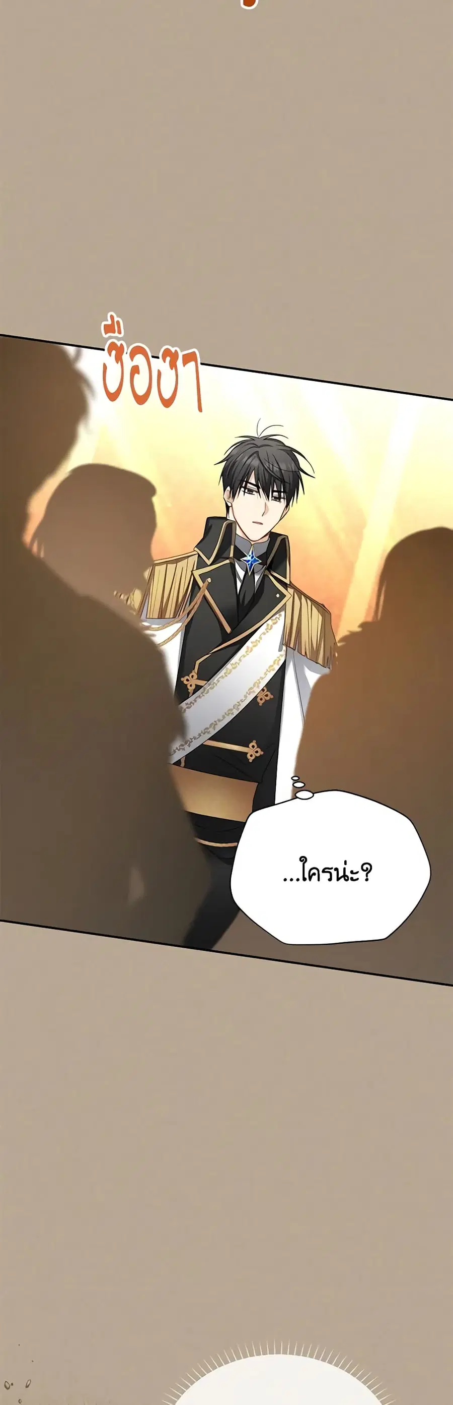 The Soulless Duchess ตอนที่ 154 หน้า 3
