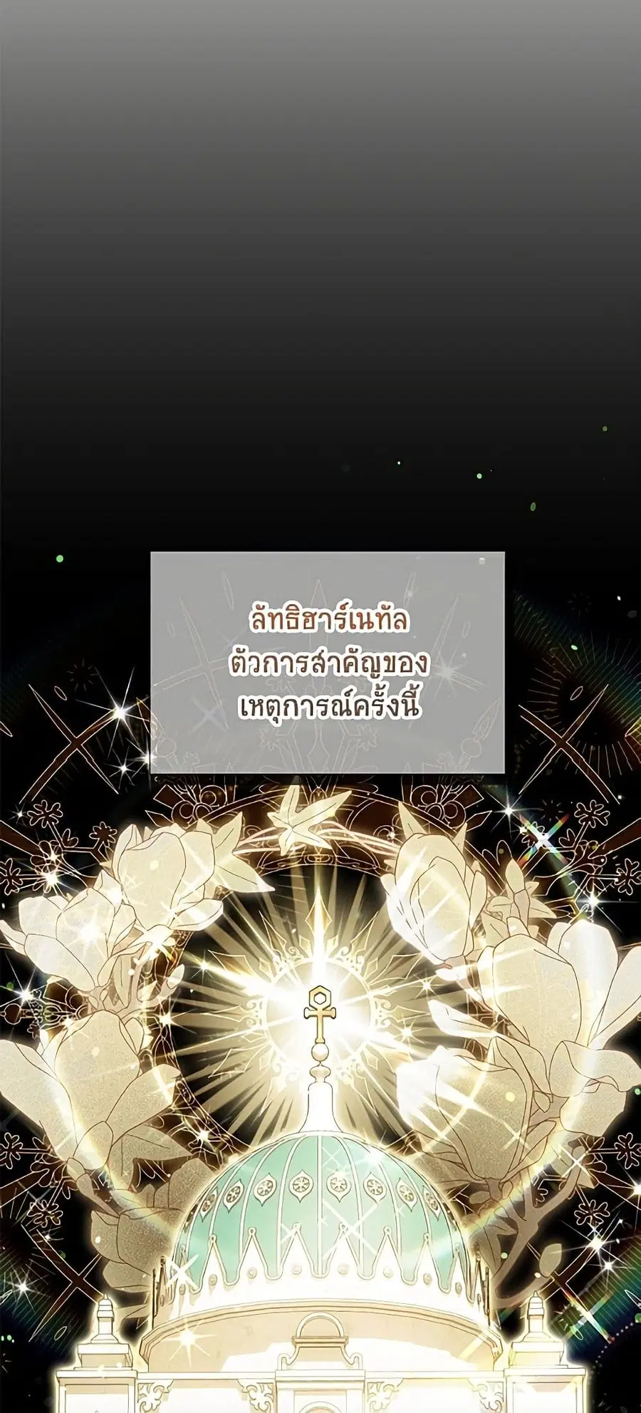 The Soulless Duchess ตอนที่ 156 หน้า 3
