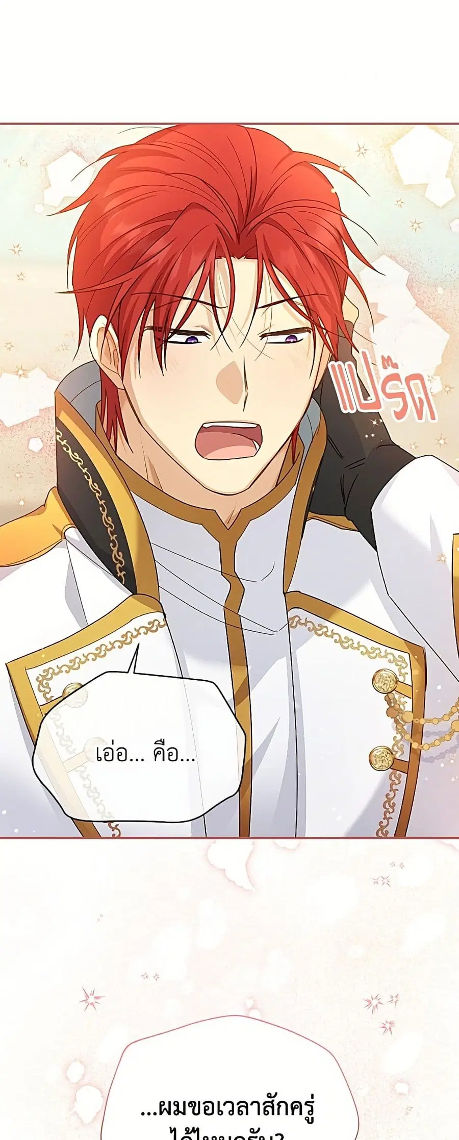 The Soulless Duchess ตอนที่ 157 หน้า 2