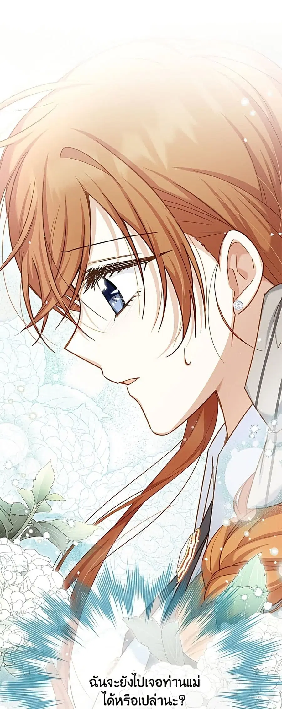 The Soulless Duchess ตอนที่ 158 หน้า 2