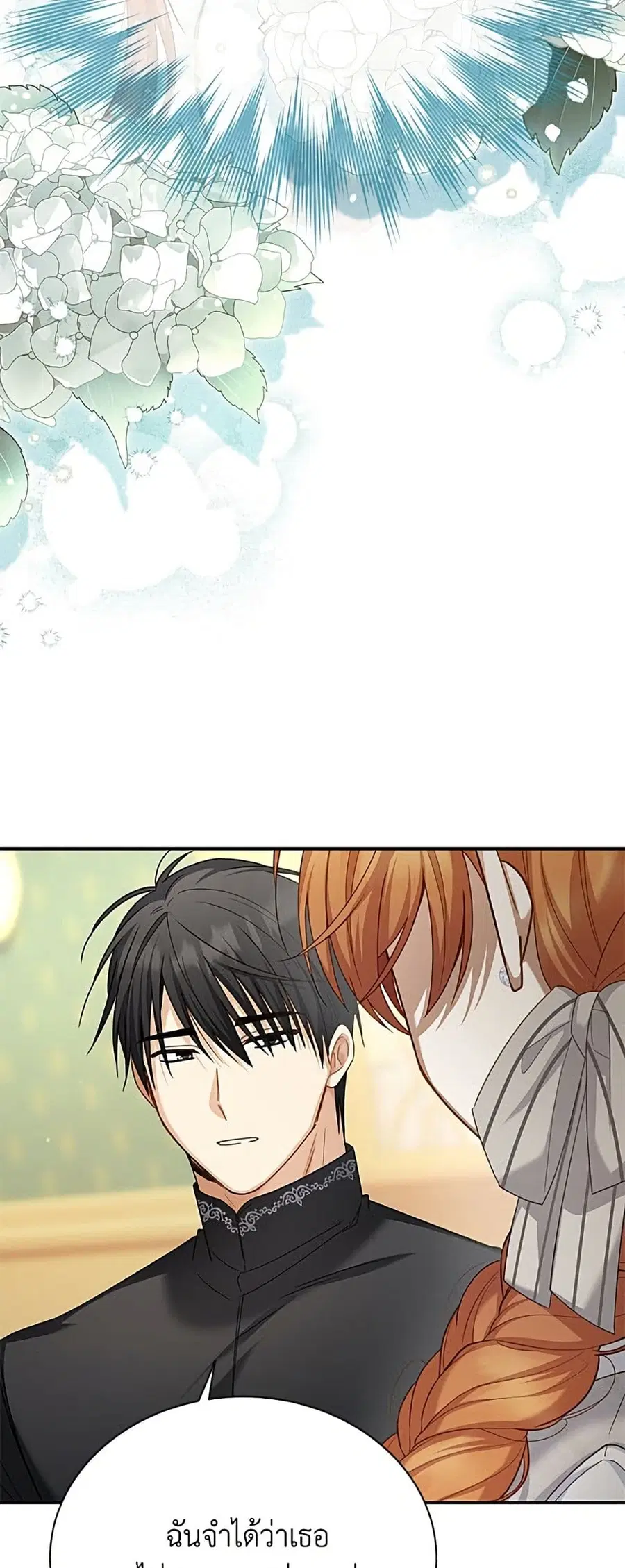 The Soulless Duchess ตอนที่ 158 หน้า 3
