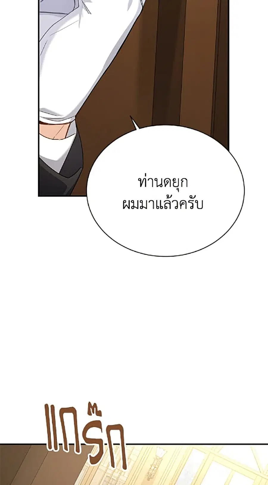 The Soulless Duchess ตอนที่ 160 หน้า 3