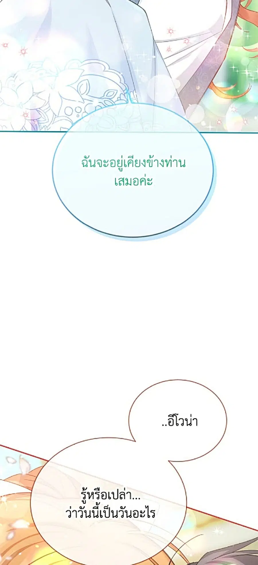 The Soulless Duchess ตอนที่ 161 หน้า 3