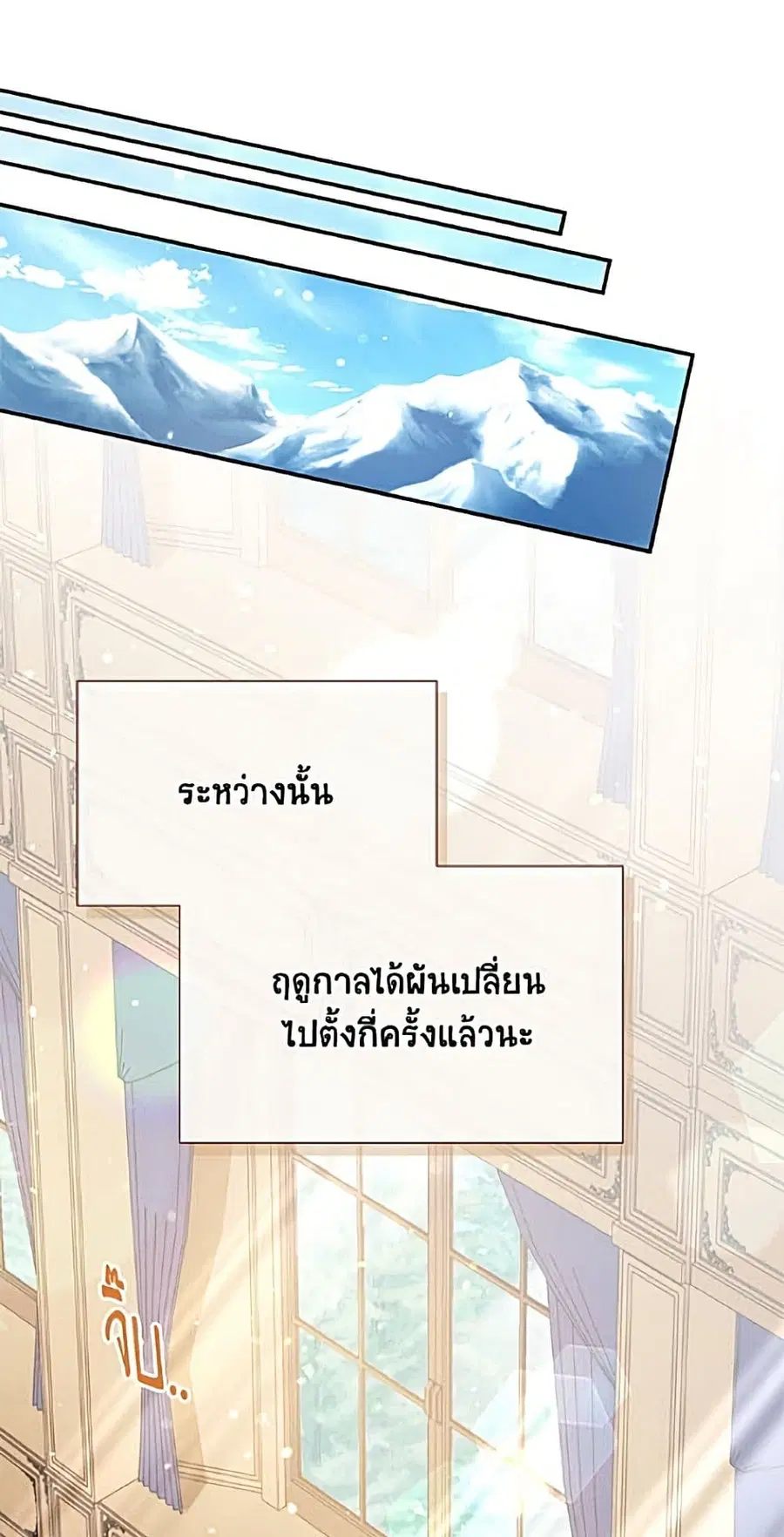 The Soulless Duchess ตอนที่ 162 หน้า 2
