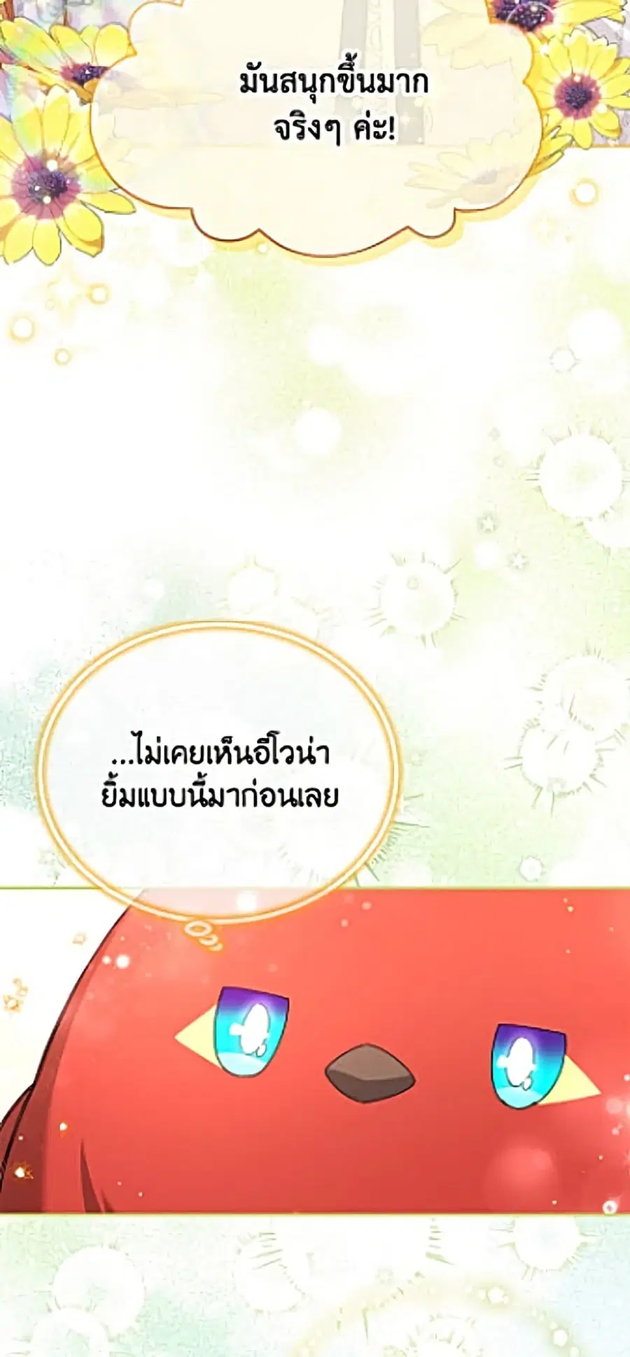 The Soulless Duchess ตอนที่ 164 หน้า 3