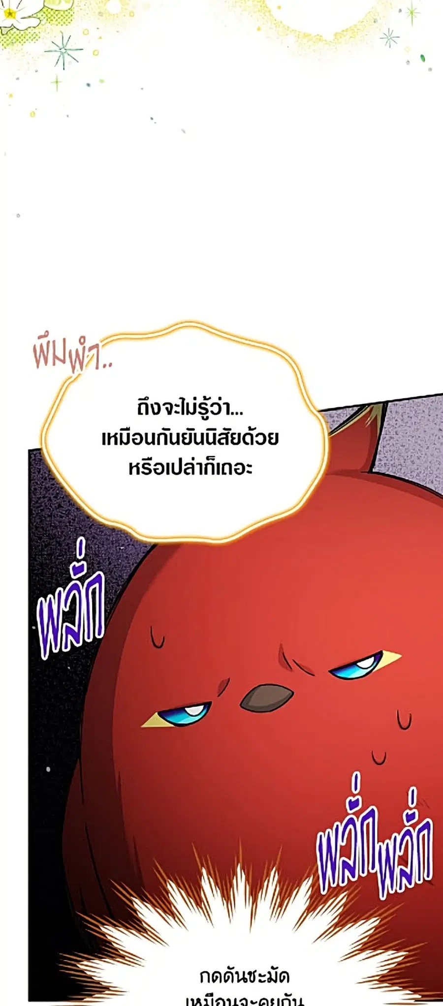 The Soulless Duchess ตอนที่ 165 หน้า 3