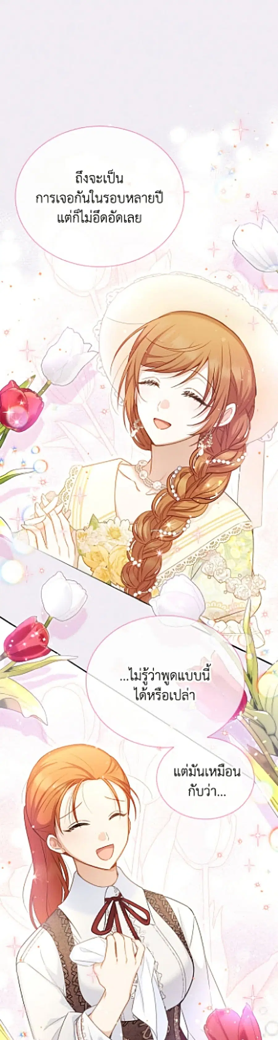 The Soulless Duchess ตอนที่ 167 หน้า 2