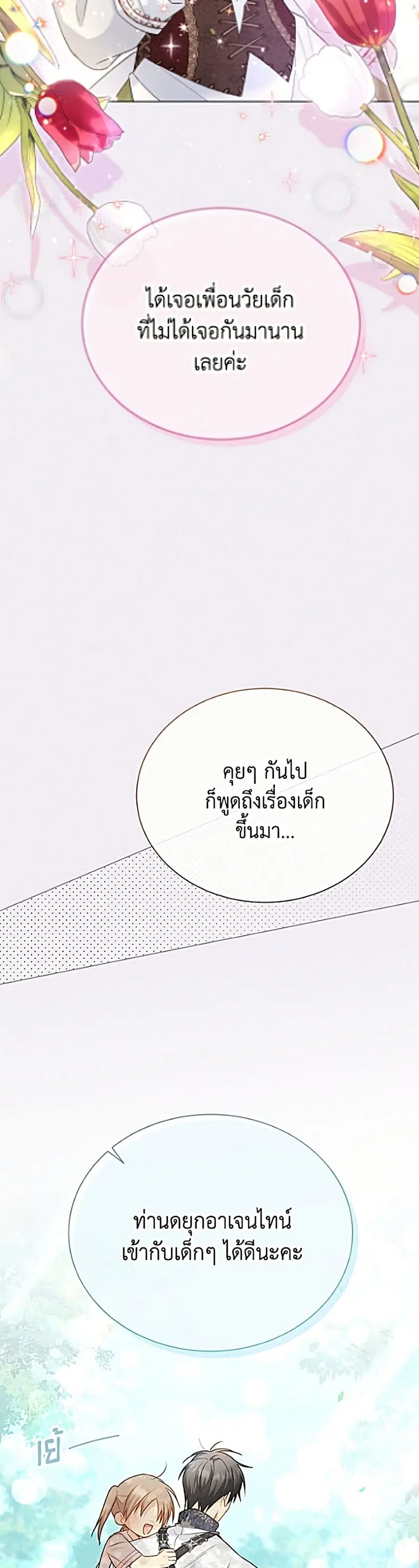 The Soulless Duchess ตอนที่ 167 หน้า 3
