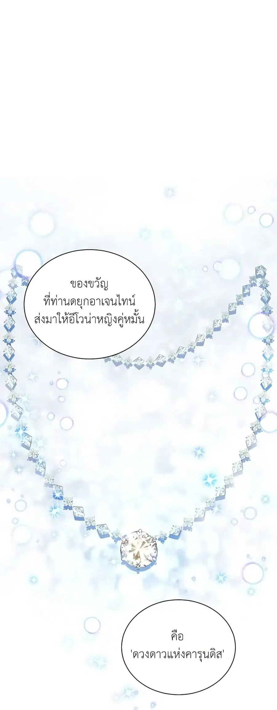 The Soulless Duchess ตอนที่ 17 หน้า 3