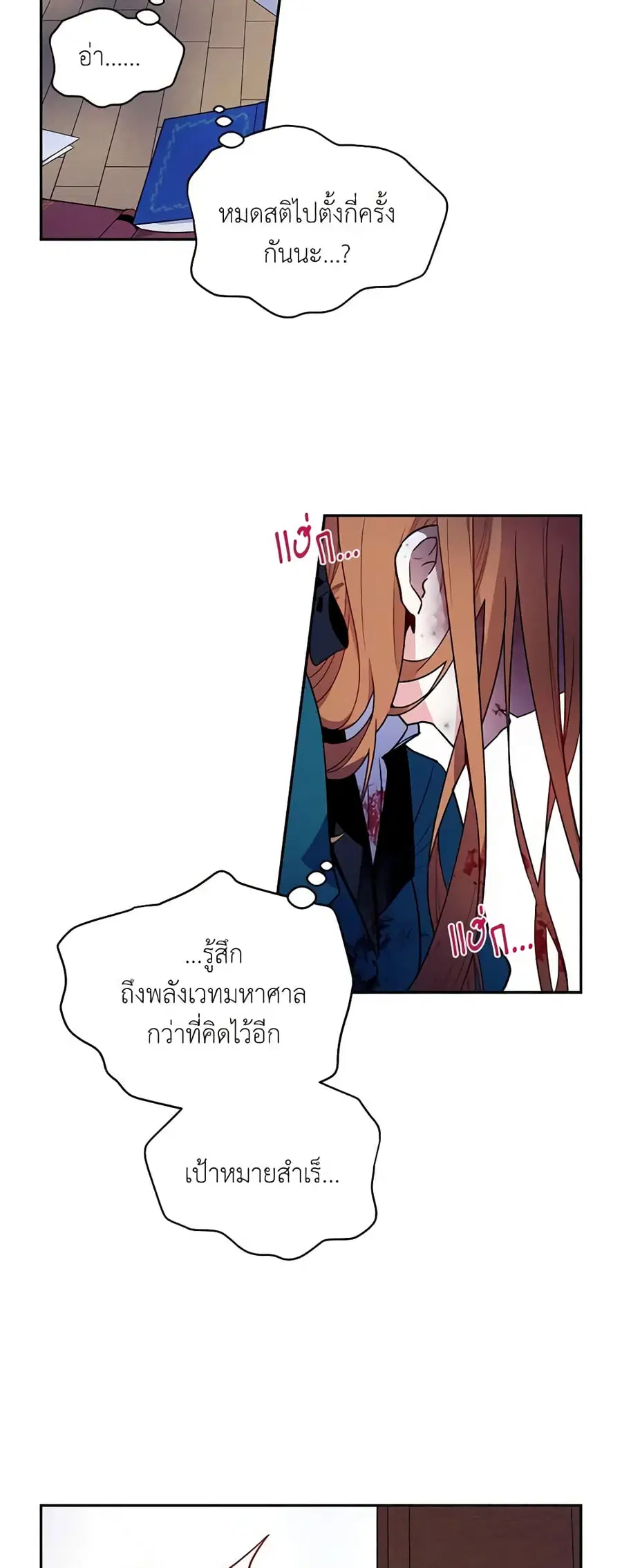 The Soulless Duchess ตอนที่ 2 หน้า 3