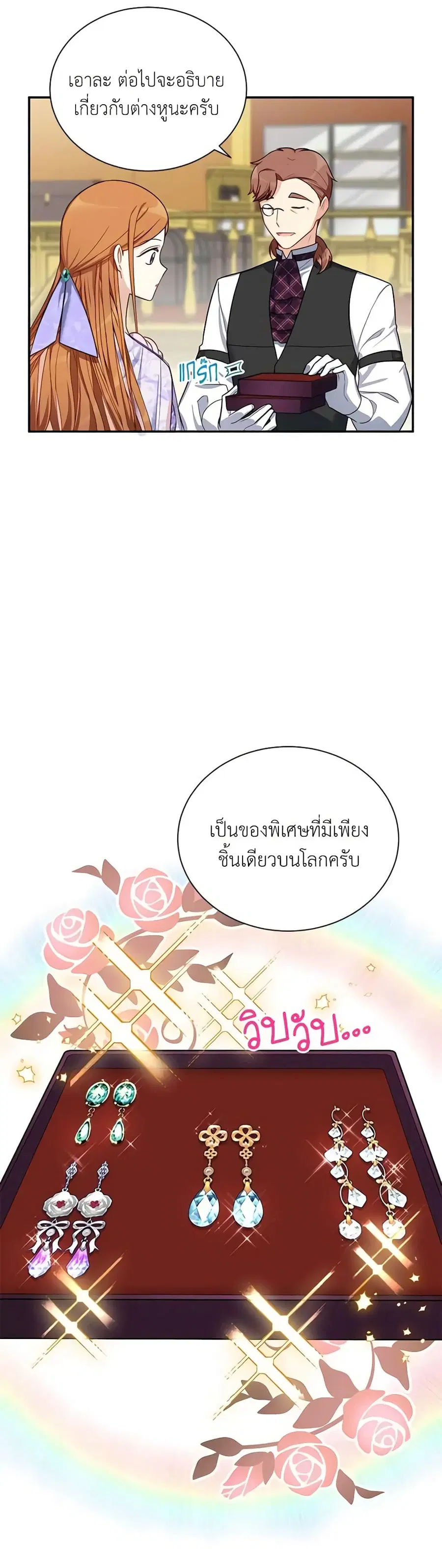 The Soulless Duchess ตอนที่ 20 หน้า 2