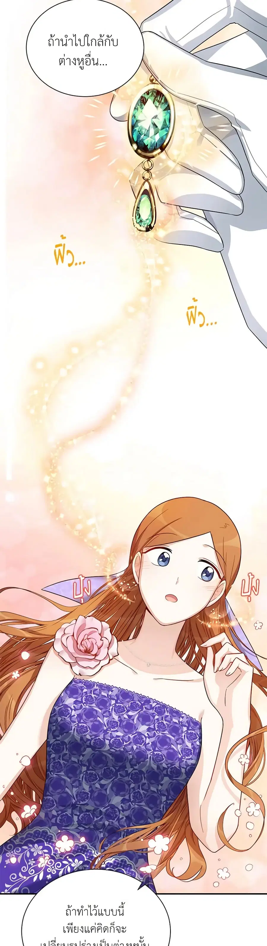 The Soulless Duchess ตอนที่ 20 หน้า 3