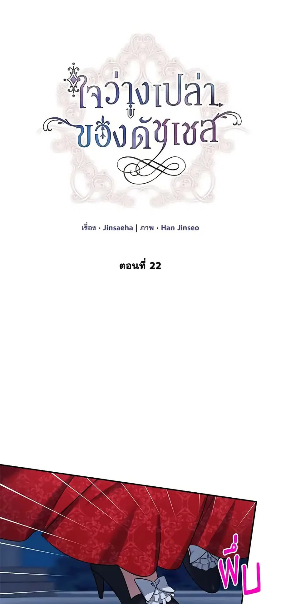 The Soulless Duchess ตอนที่ 22 หน้า 3