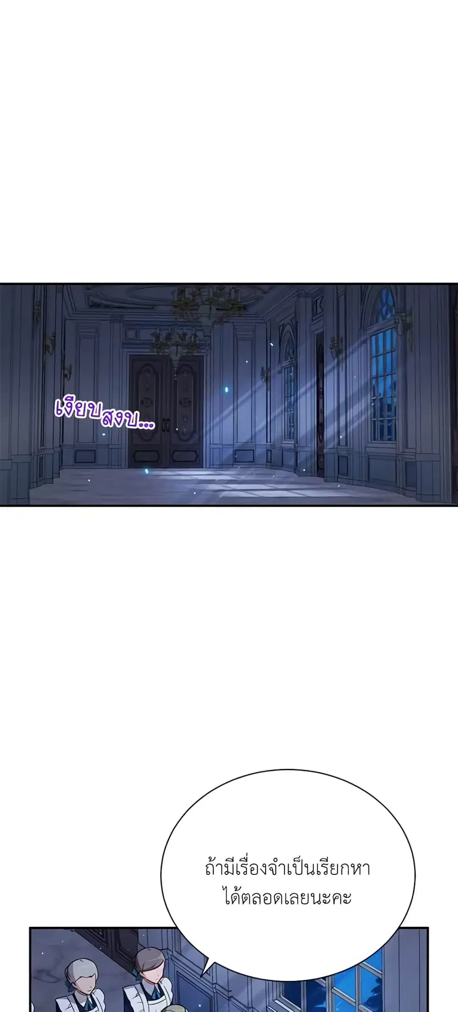 The Soulless Duchess ตอนที่ 25 หน้า 2