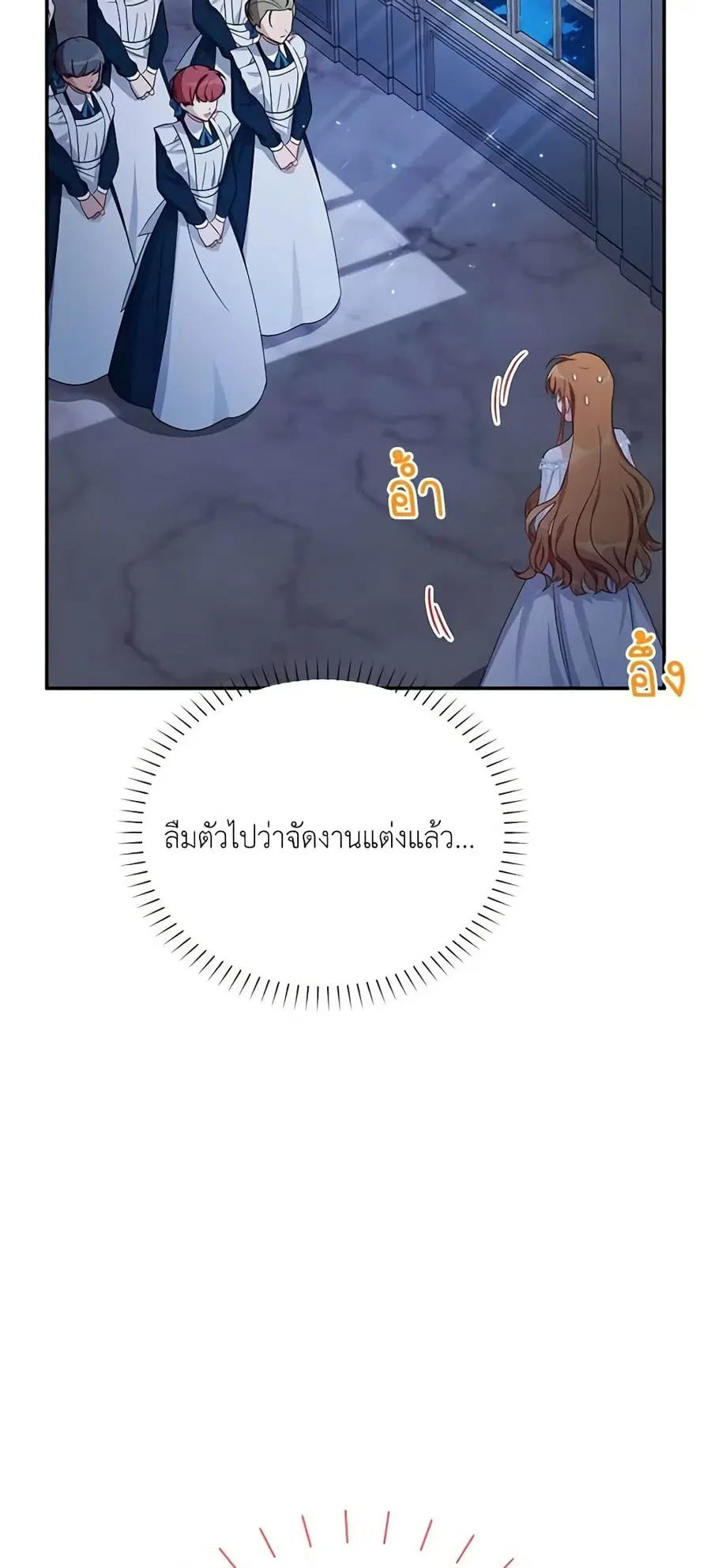 The Soulless Duchess ตอนที่ 25 หน้า 3