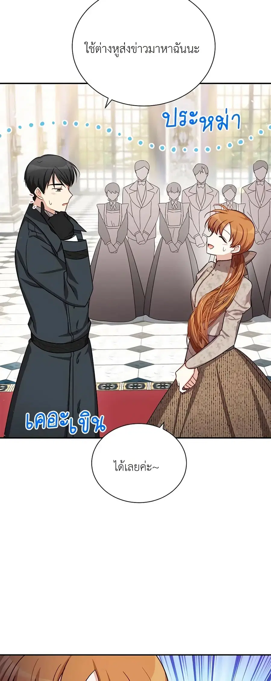 The Soulless Duchess ตอนที่ 26 หน้า 3