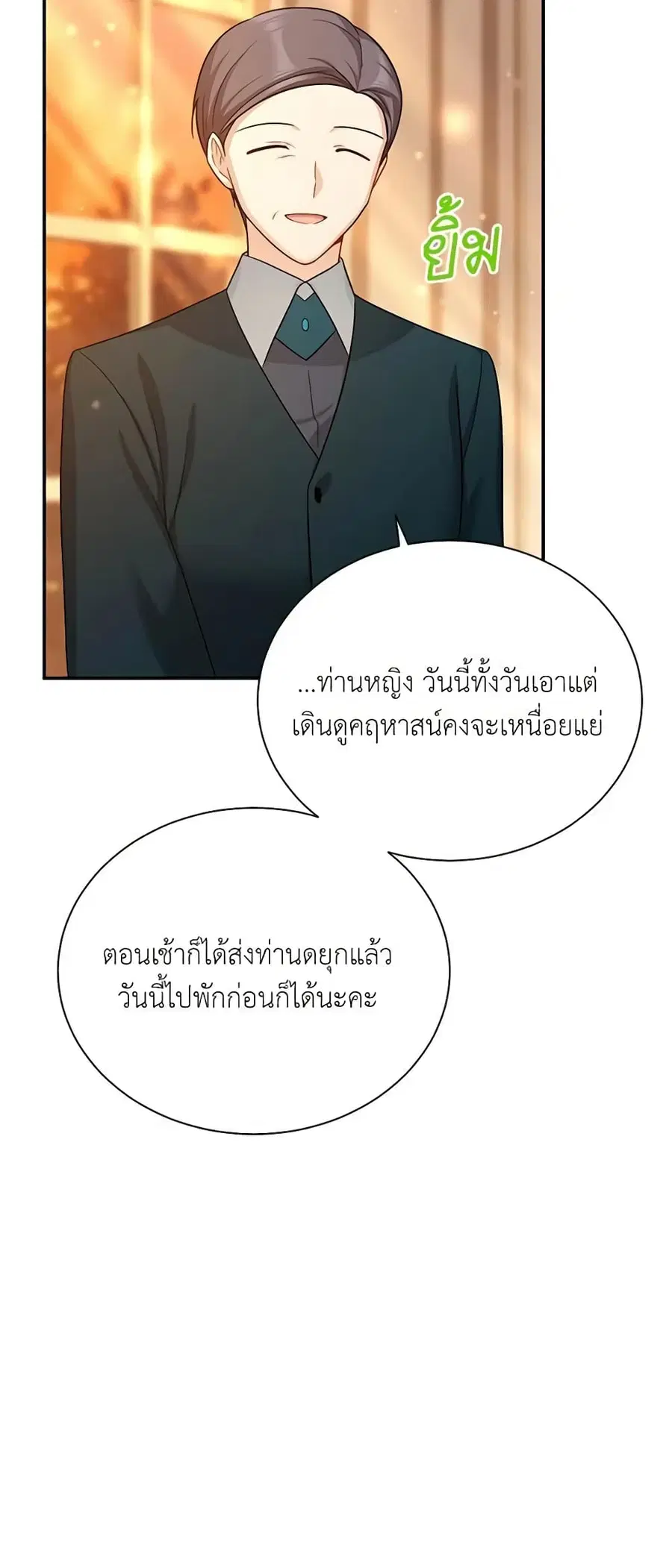 The Soulless Duchess ตอนที่ 27 หน้า 3