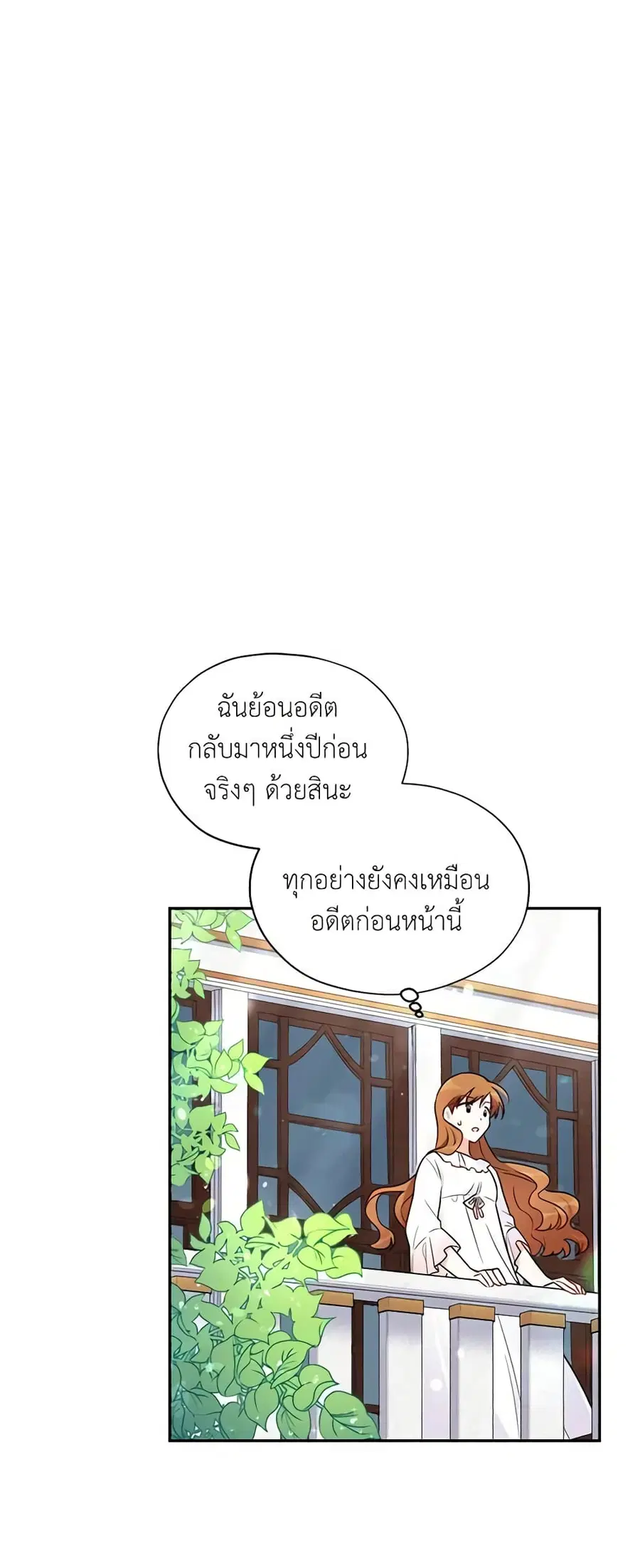 The Soulless Duchess ตอนที่ 3 หน้า 2