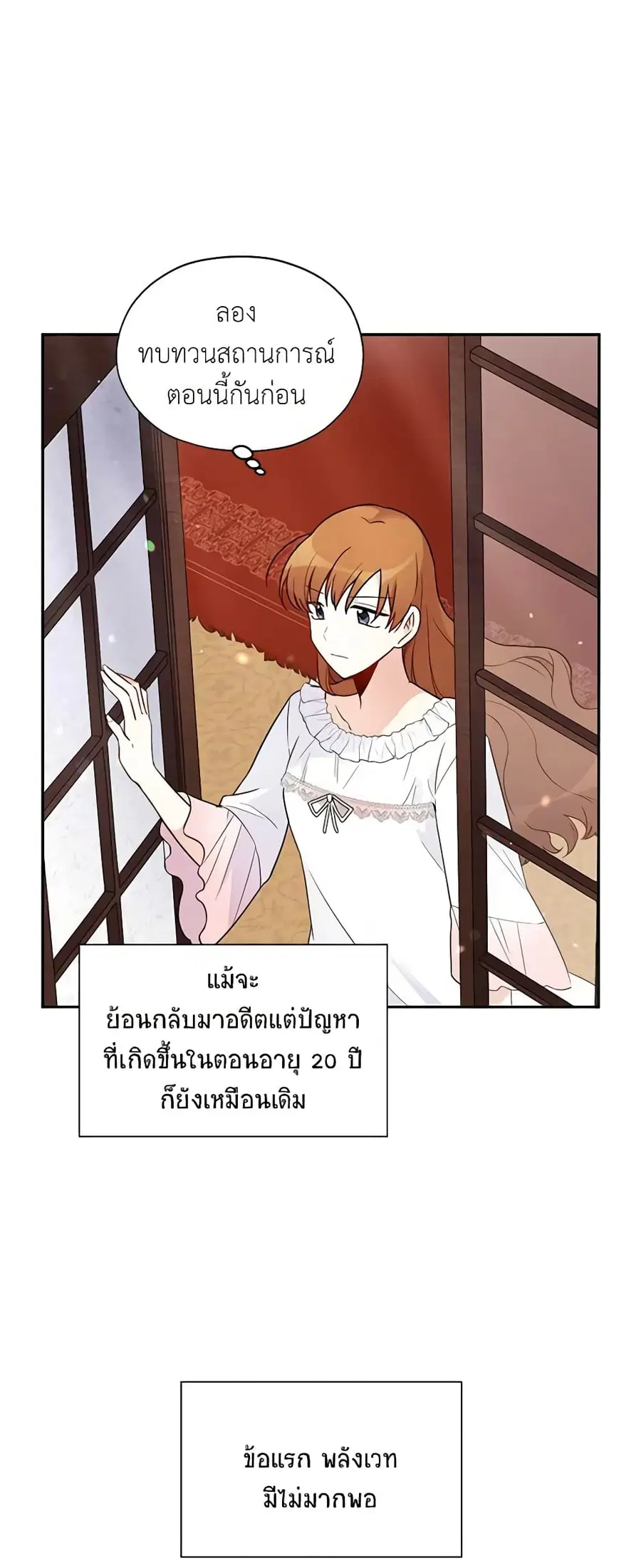 The Soulless Duchess ตอนที่ 3 หน้า 3