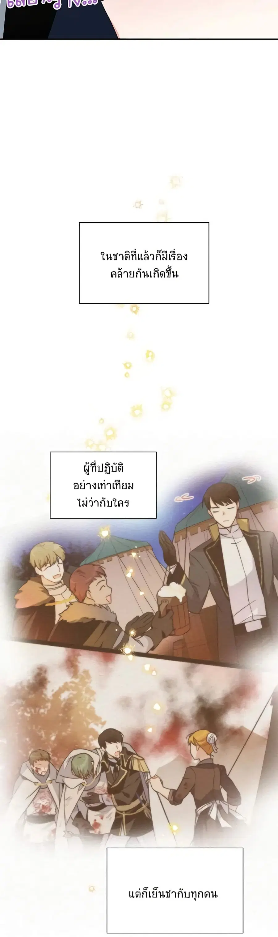 The Soulless Duchess ตอนที่ 31 หน้า 2