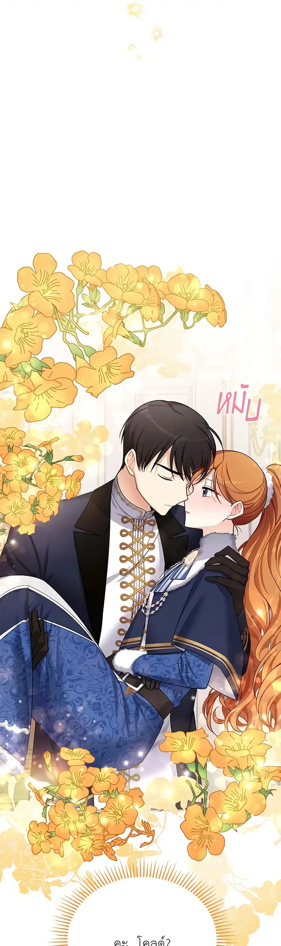 The Soulless Duchess ตอนที่ 31 หน้า 3