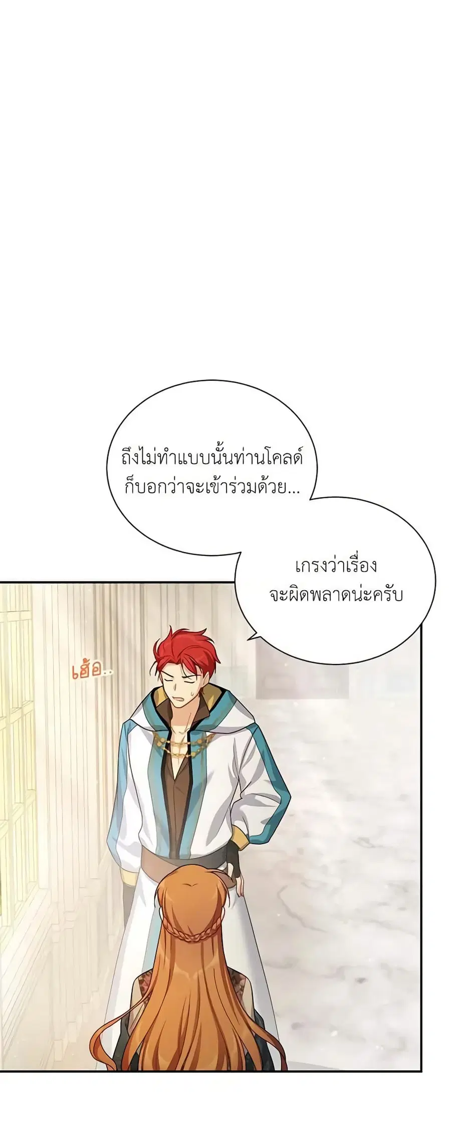The Soulless Duchess ตอนที่ 33 หน้า 1