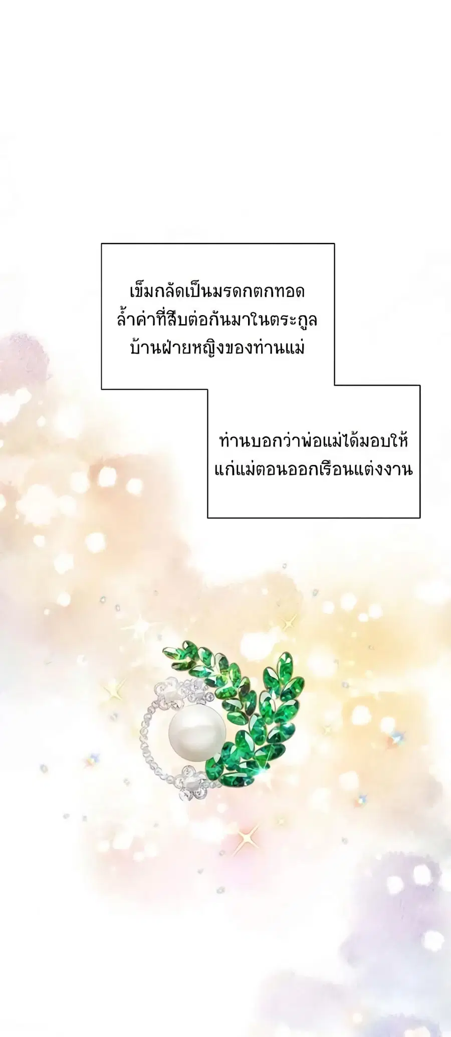 The Soulless Duchess ตอนที่ 35 หน้า 2
