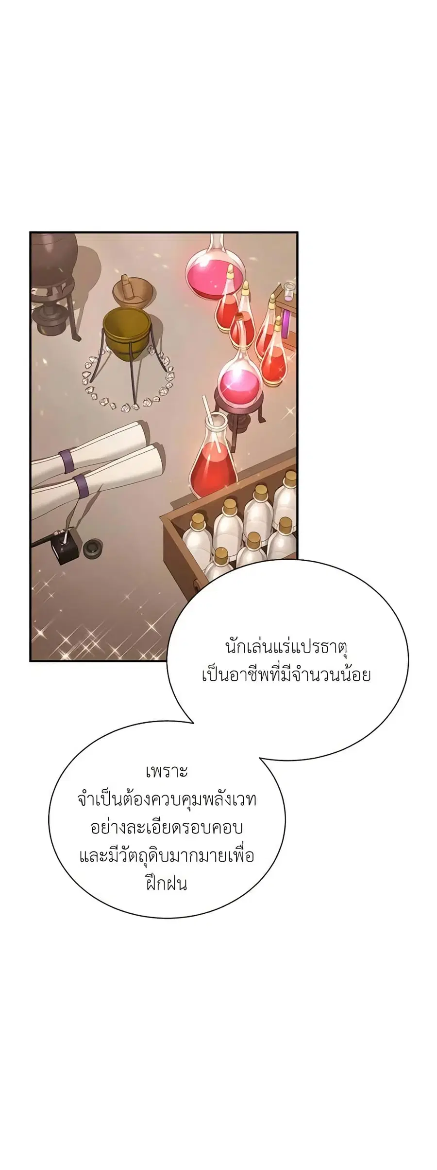 The Soulless Duchess ตอนที่ 38 หน้า 2