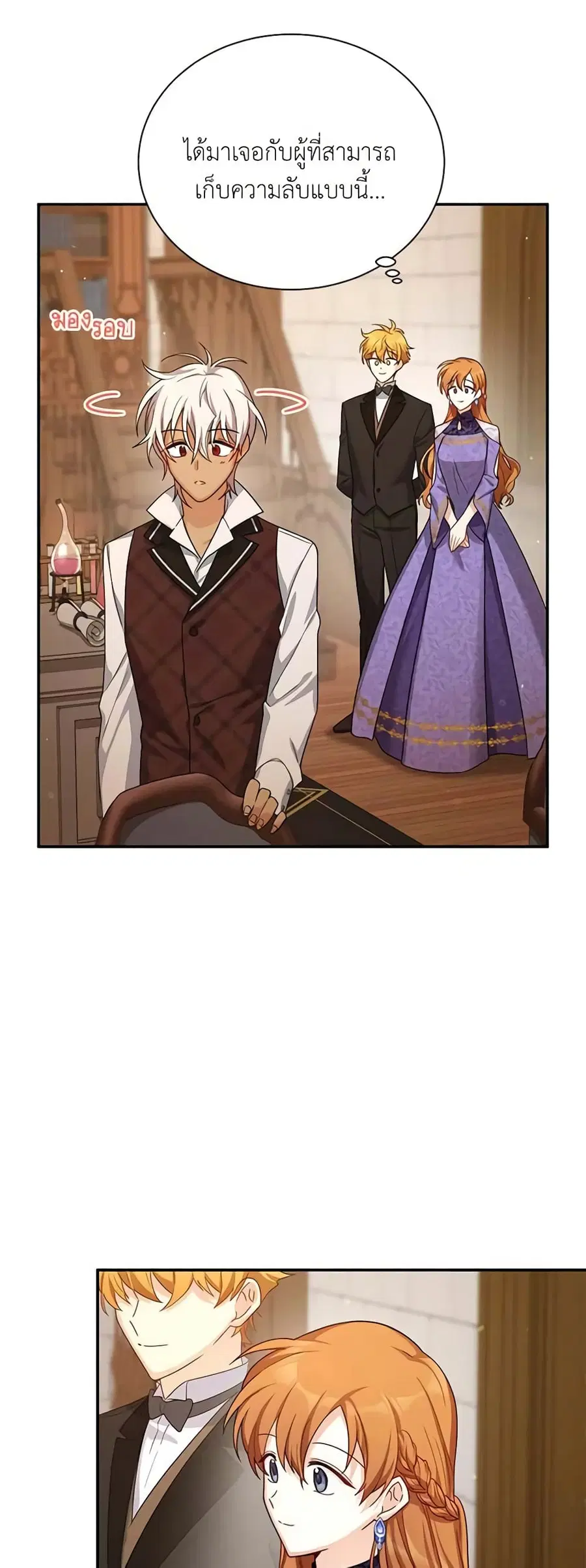 The Soulless Duchess ตอนที่ 38 หน้า 3