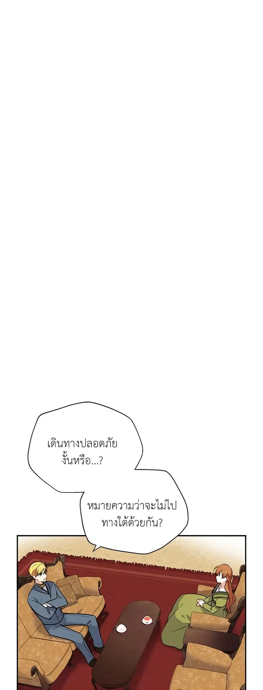 The Soulless Duchess ตอนที่ 4 หน้า 1