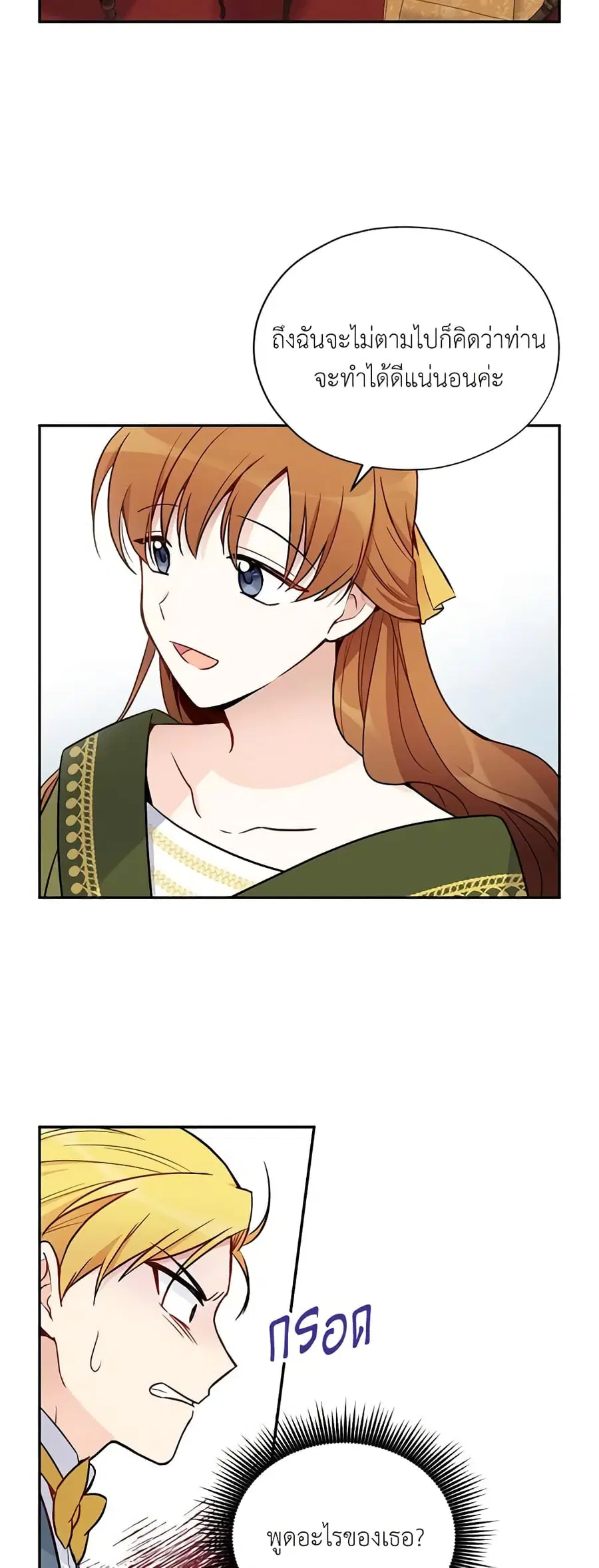 The Soulless Duchess ตอนที่ 4 หน้า 2
