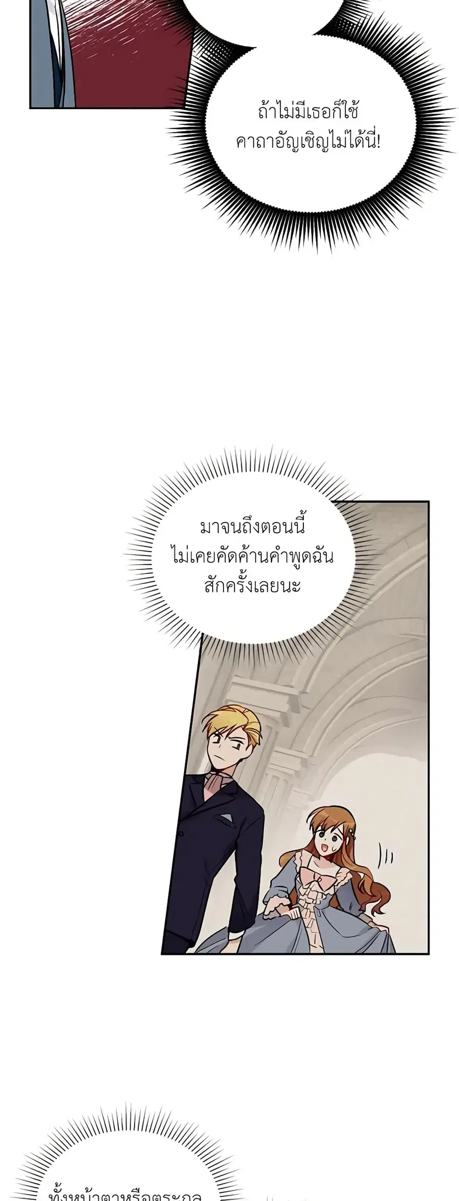 The Soulless Duchess ตอนที่ 4 หน้า 3