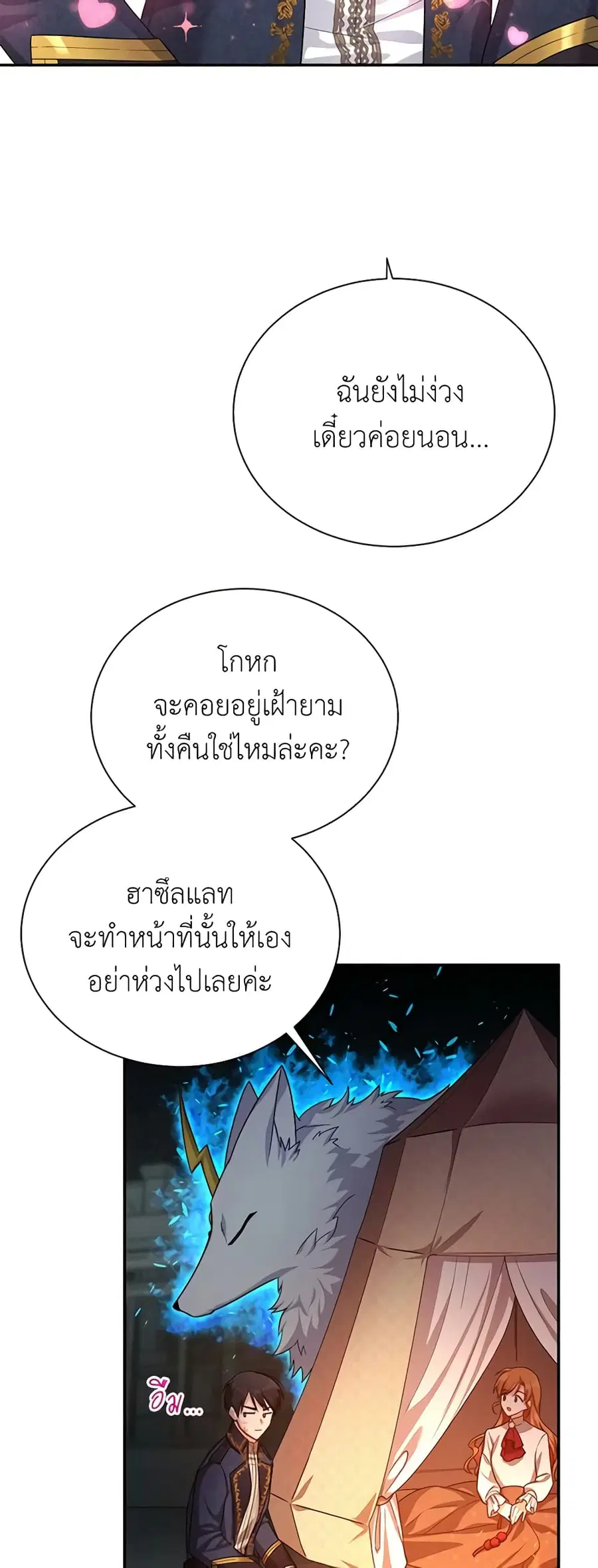 The Soulless Duchess ตอนที่ 40 หน้า 3