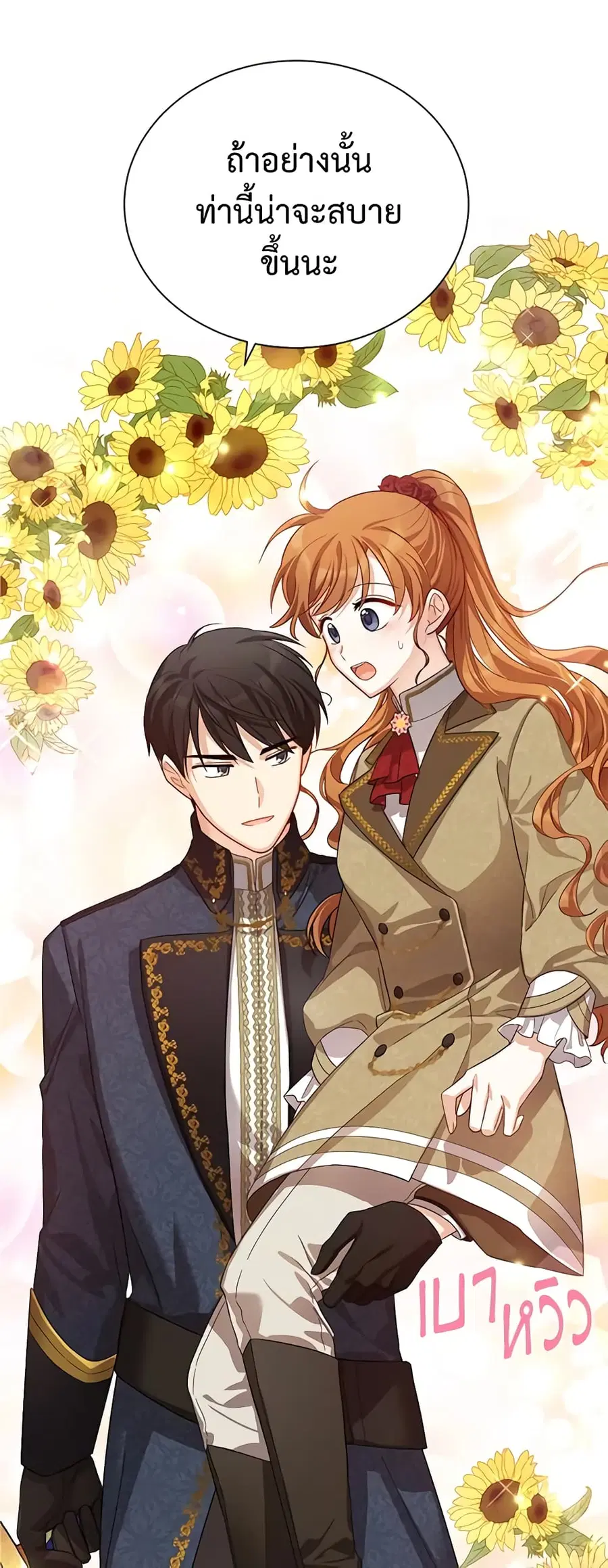 The Soulless Duchess ตอนที่ 41 หน้า 2