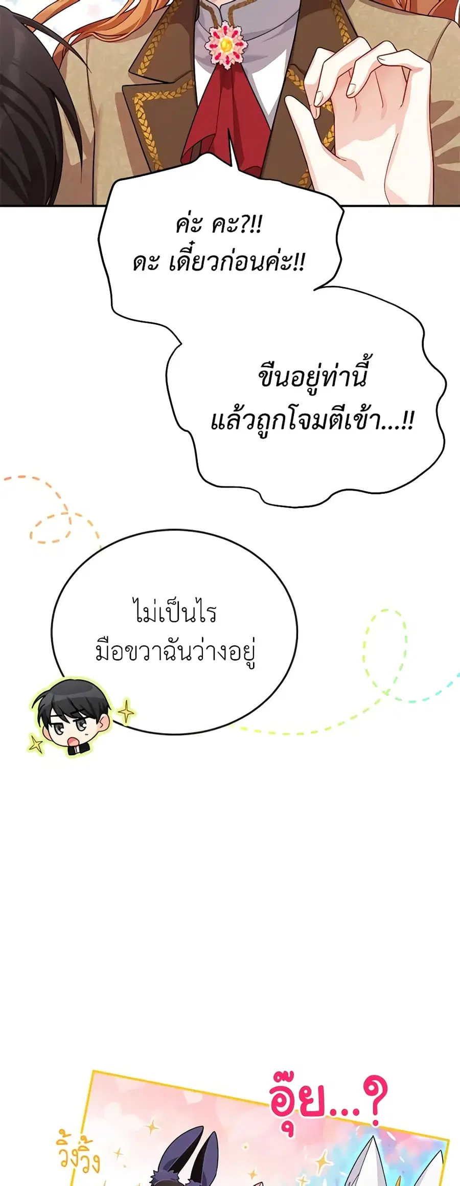 The Soulless Duchess ตอนที่ 41 หน้า 3