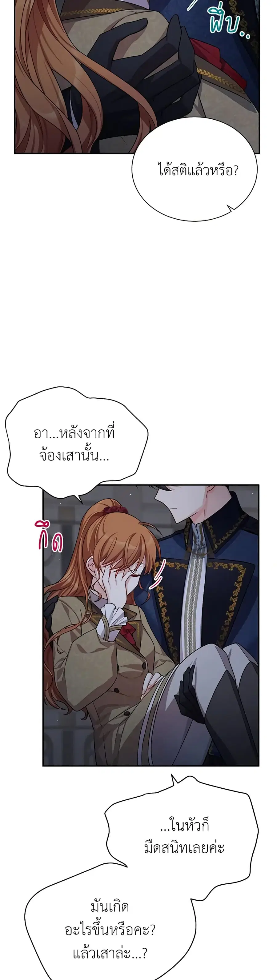 The Soulless Duchess ตอนที่ 42 หน้า 3