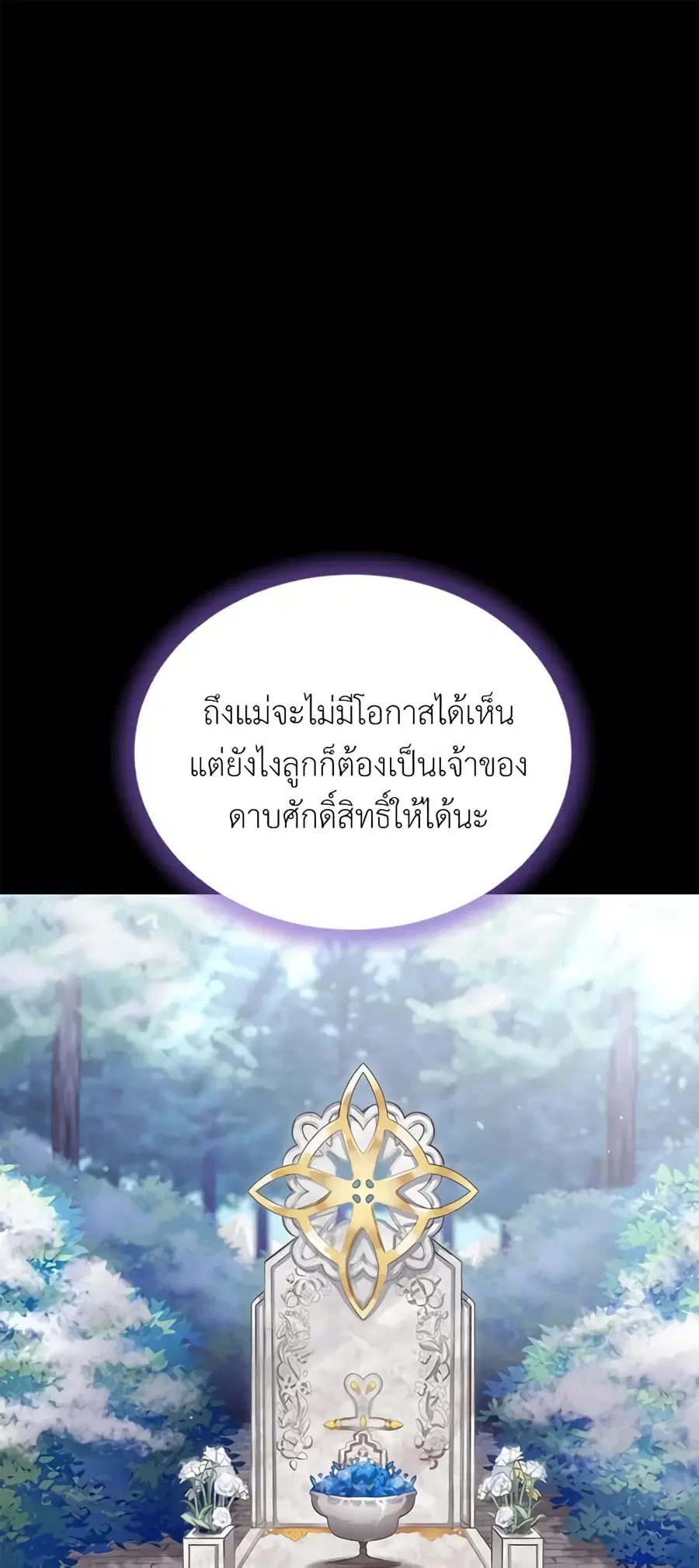 The Soulless Duchess ตอนที่ 43 หน้า 2