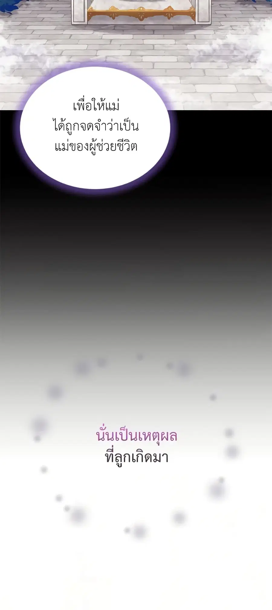 The Soulless Duchess ตอนที่ 43 หน้า 3