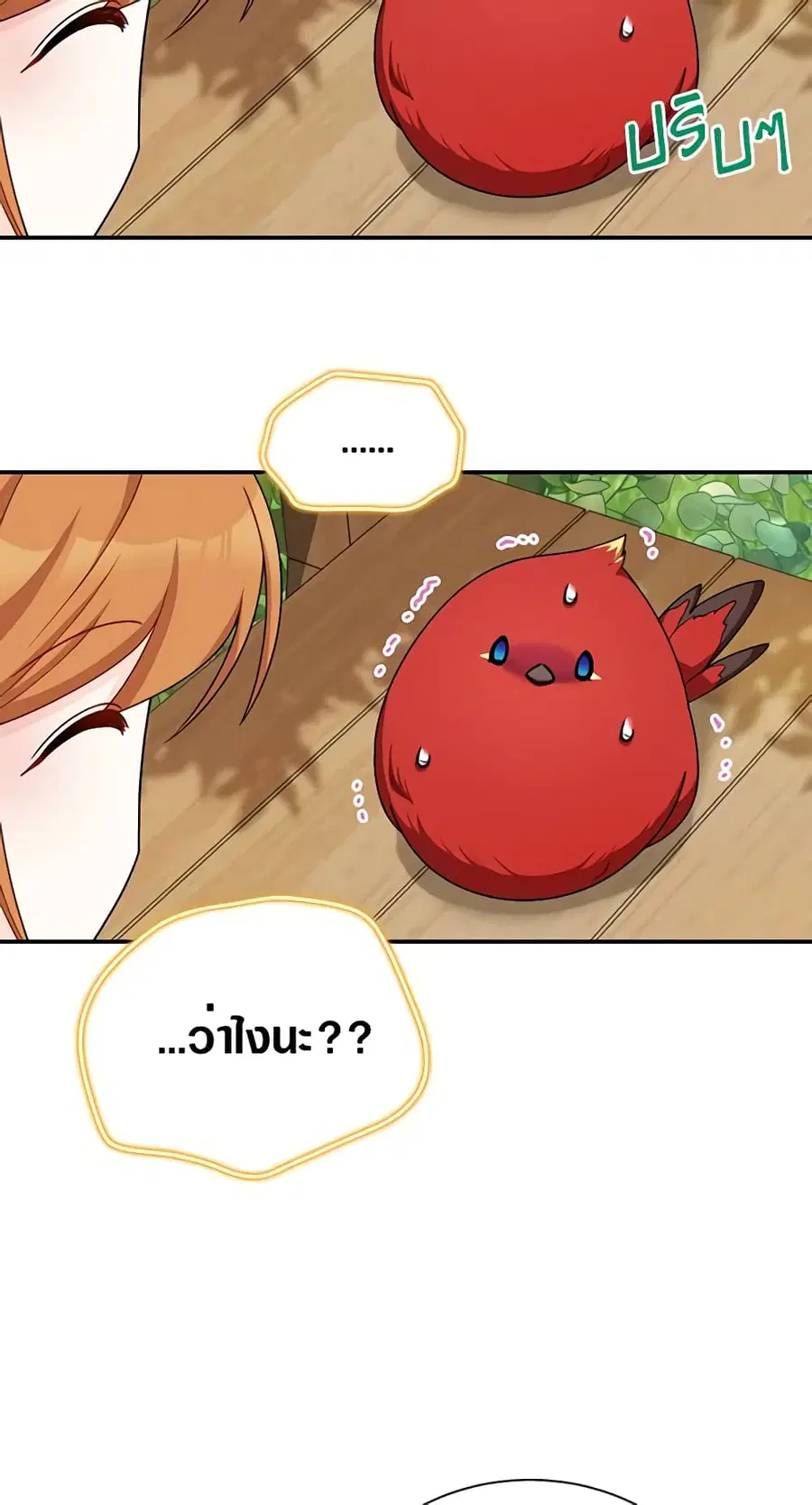 The Soulless Duchess ตอนที่ 47 หน้า 3