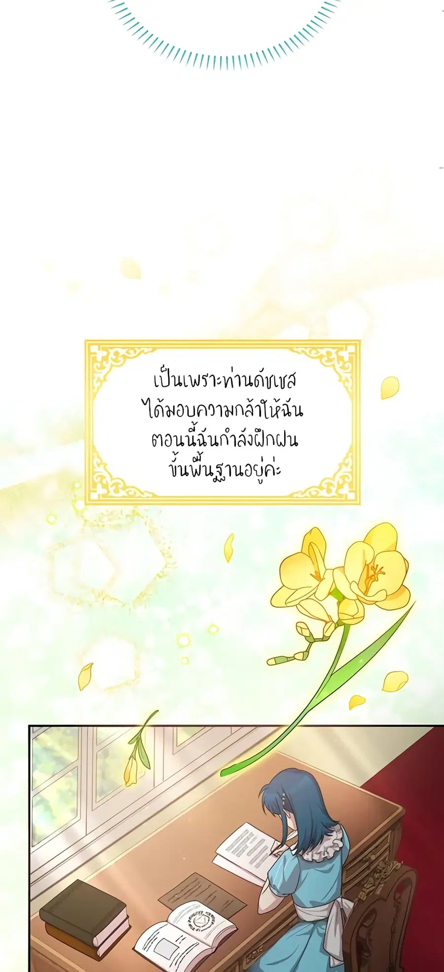 The Soulless Duchess ตอนที่ 48 หน้า 3