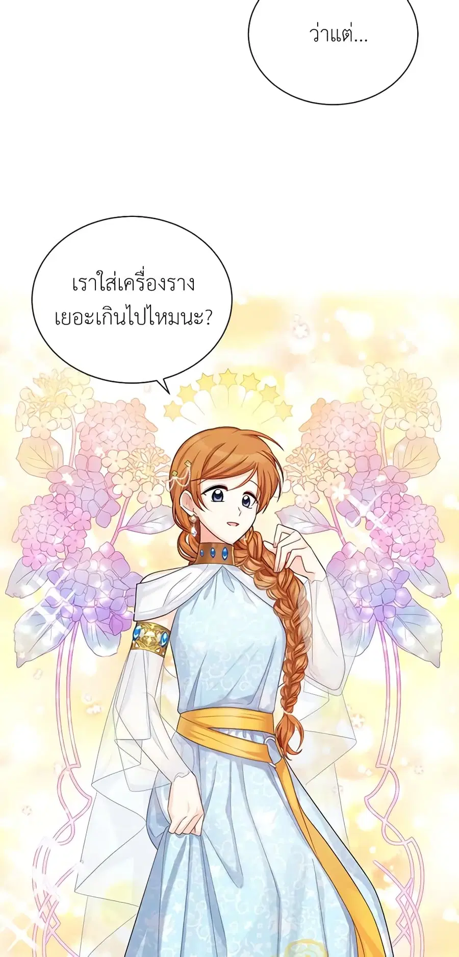 The Soulless Duchess ตอนที่ 49 หน้า 3