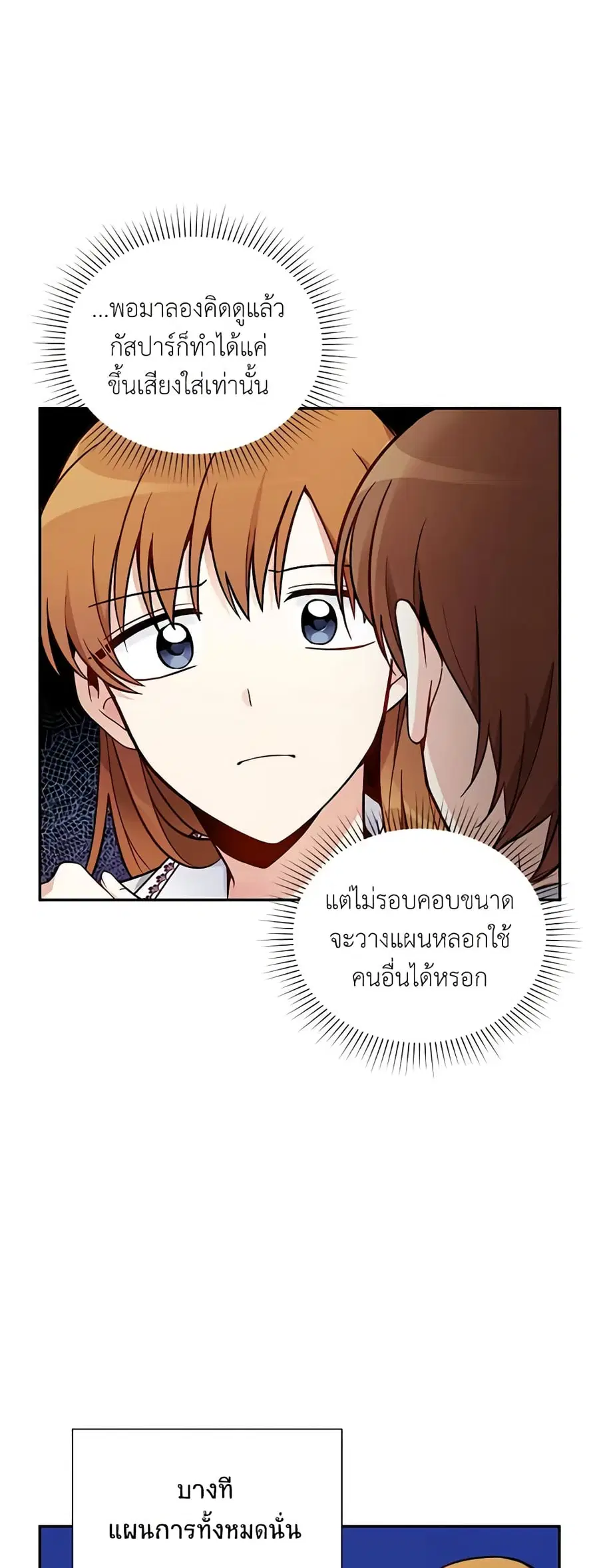 The Soulless Duchess ตอนที่ 5 หน้า 2