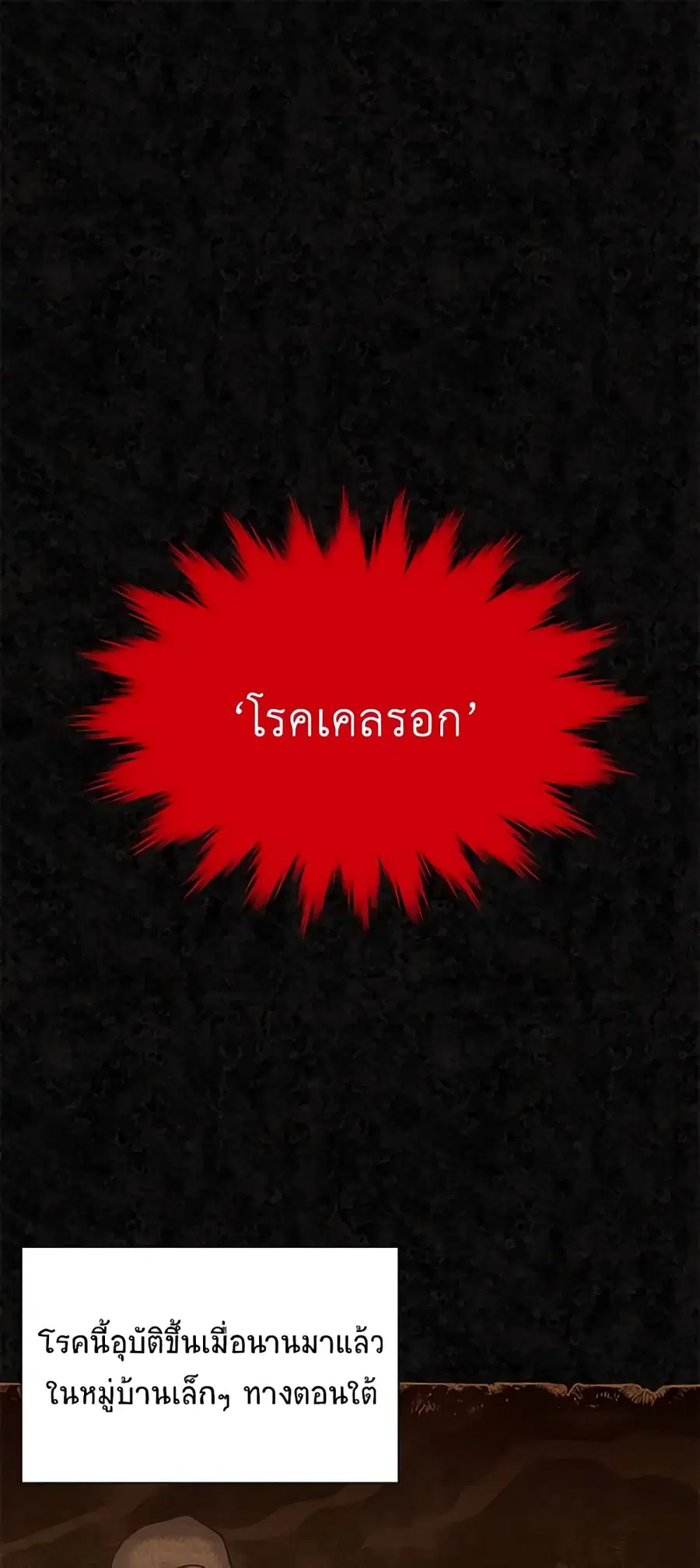 The Soulless Duchess ตอนที่ 51 หน้า 2