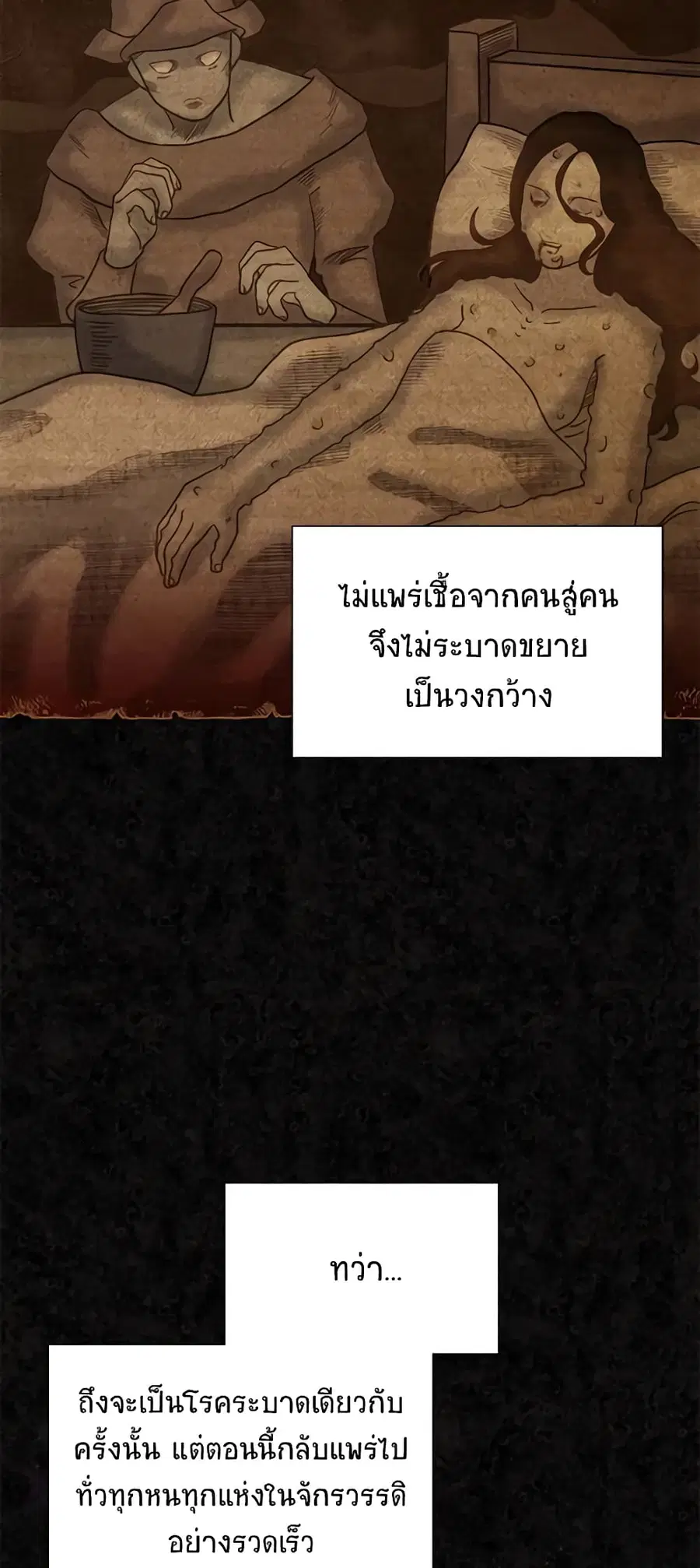 The Soulless Duchess ตอนที่ 51 หน้า 3